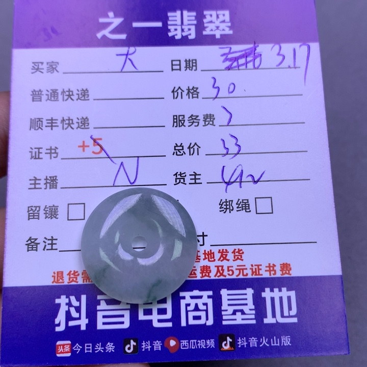翡翠未镶嵌颈饰f****0翡翠