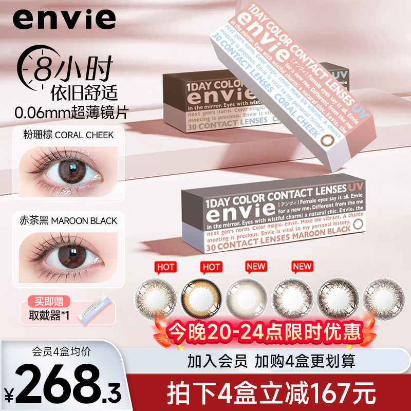 envie梨花美瞳日抛30片大小直径彩色隐形眼镜狗狗眼BMW3D工艺