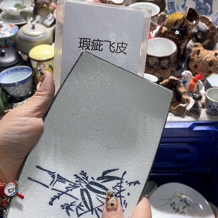 瓷片19.9包邮新疆西藏不发货