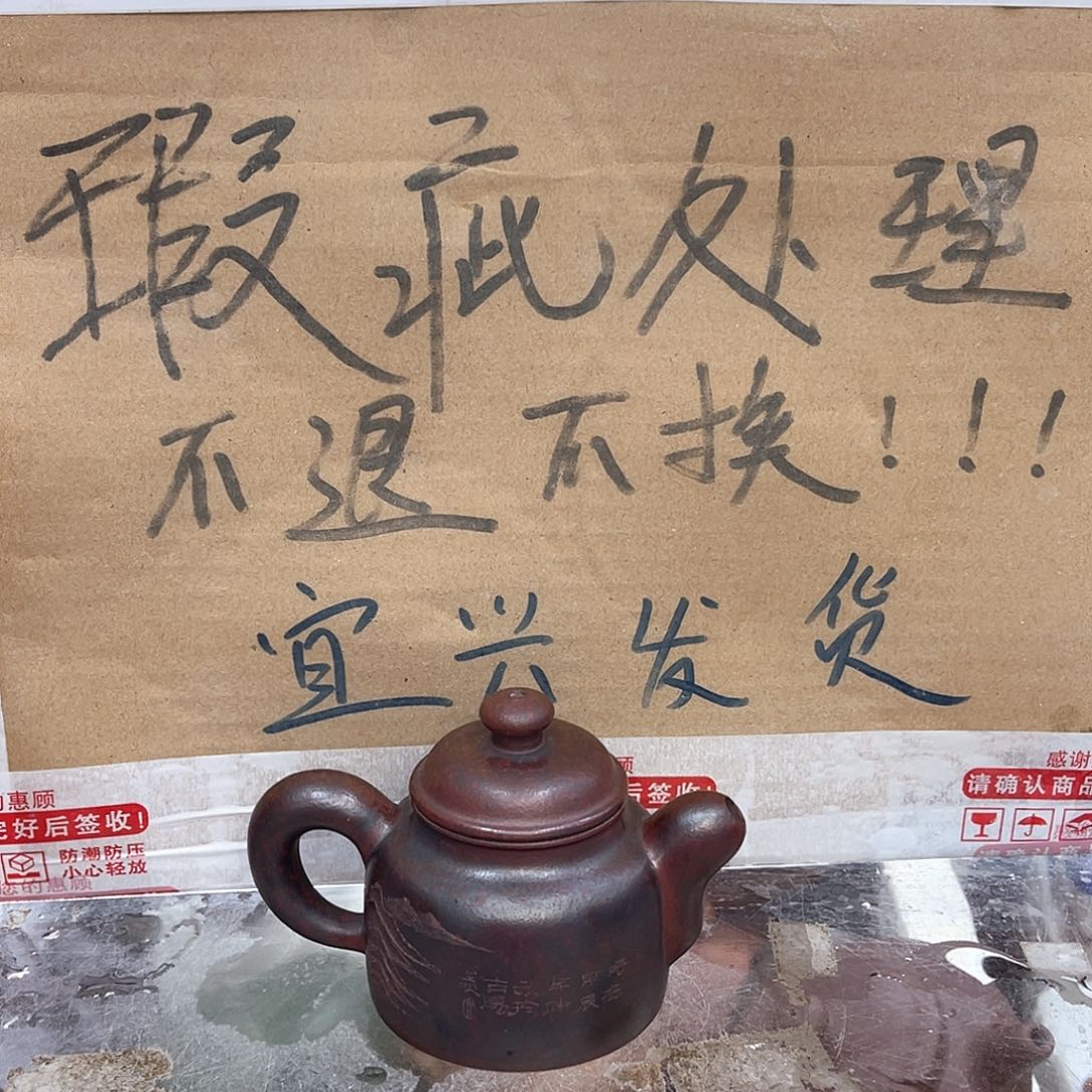 茶壶紫砂宜兴紫砂壶瑕疵