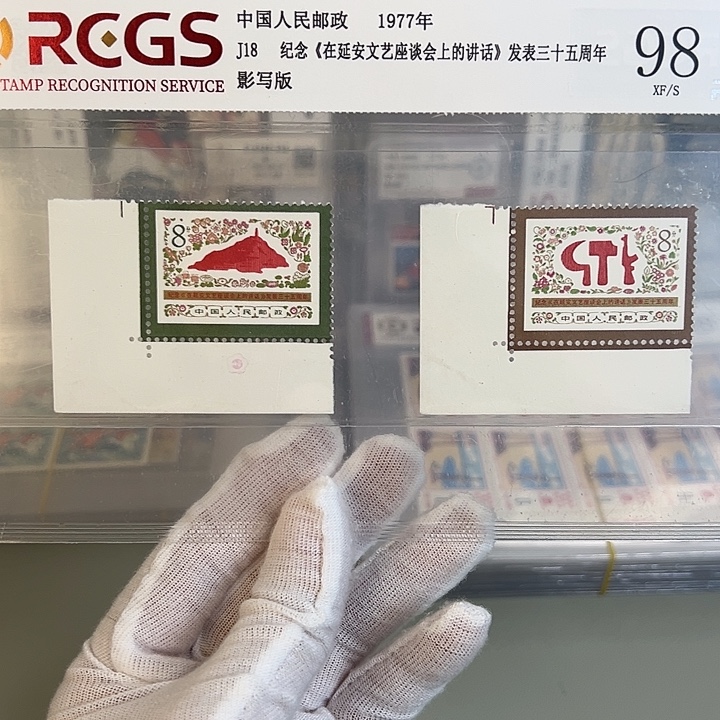 J18直角边评级98邮票