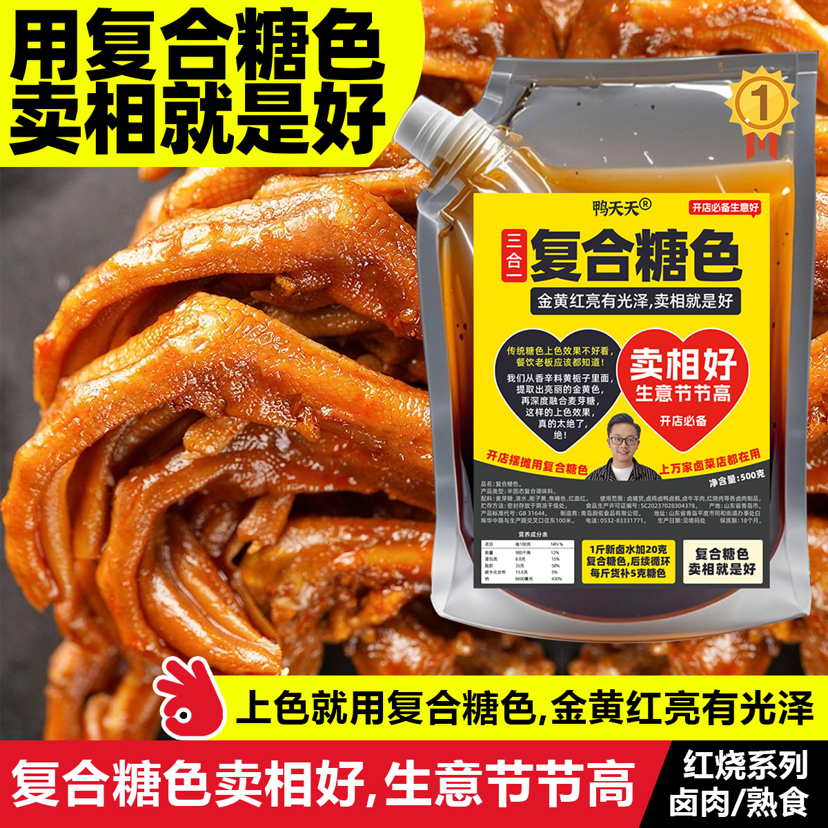 鸭天天赵师傅商用古法【复合糖色】卤肉熟食红烧上色高品质工厂直发