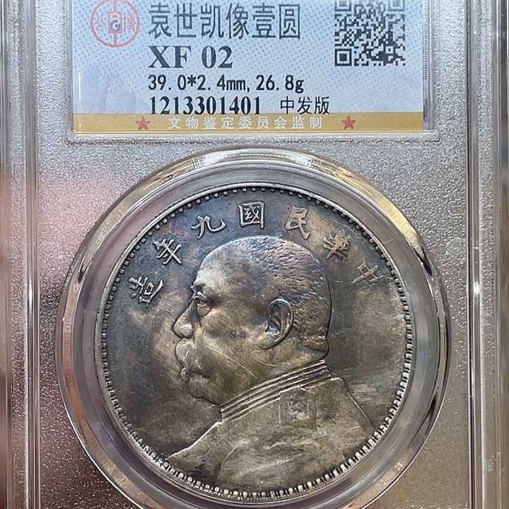 银古钱币一枚图片品相