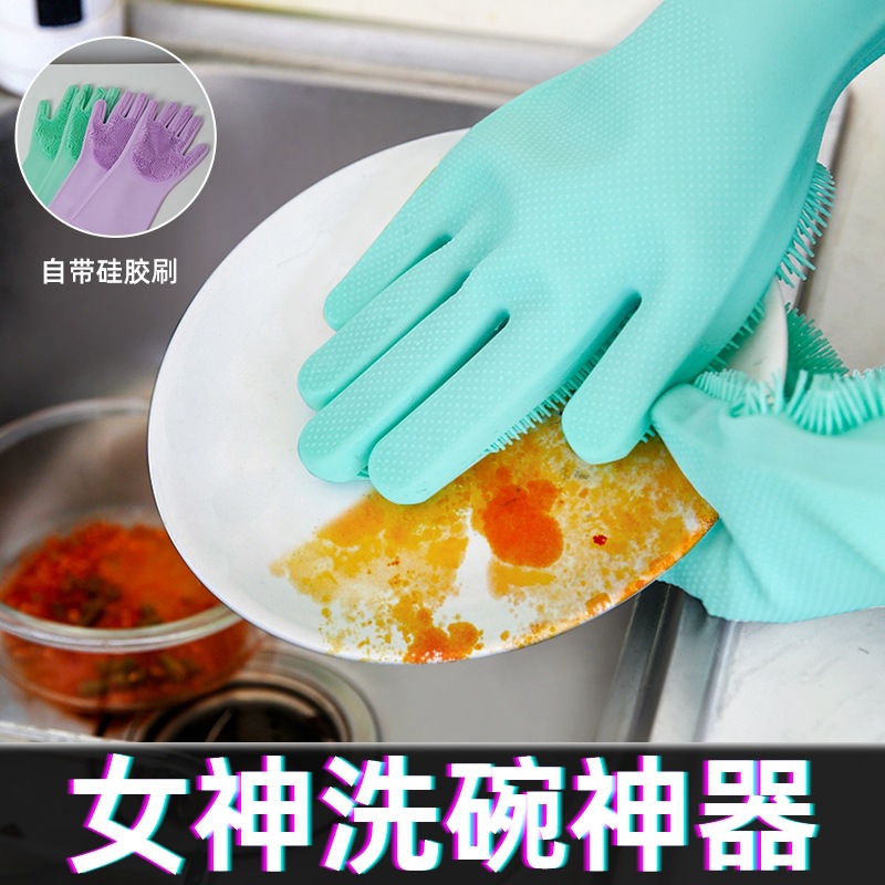 洗碗手套女厨房硅胶耐用家务防水多功能洗菜清洁专用硅胶洗碗神器
