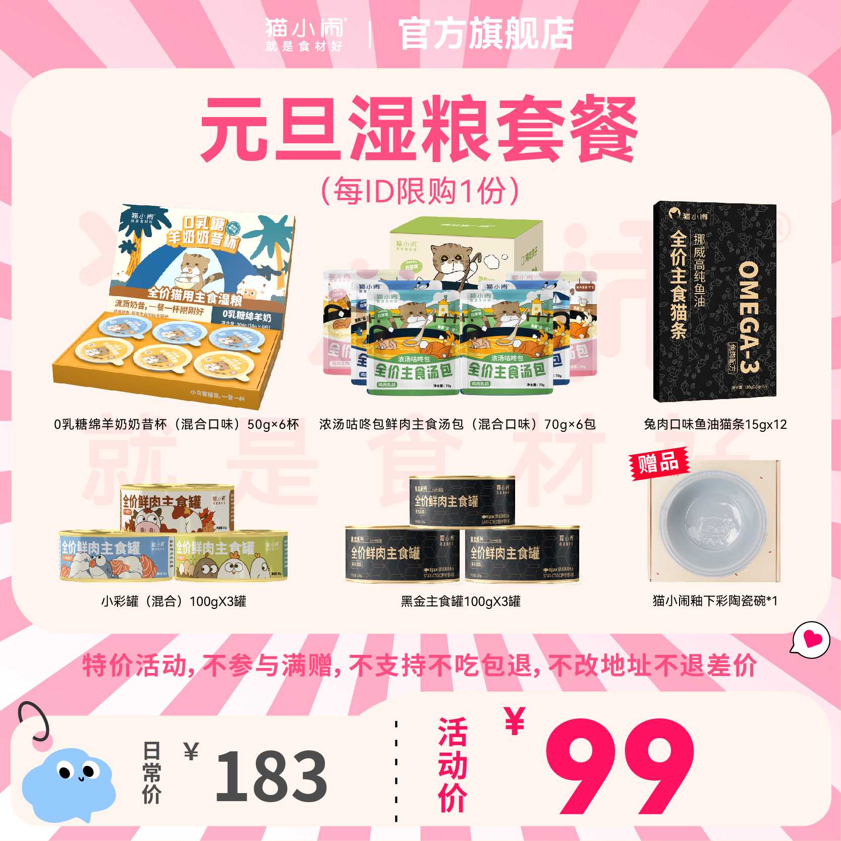 【元旦湿粮套餐 限1份】猫小闹黑金主食罐小彩罐鱼油猫条奶昔杯套餐