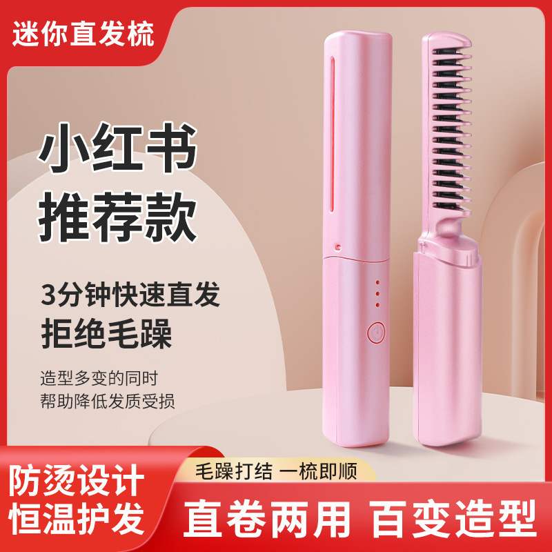 【直发梳】无线直发梳USB充电便携式直发器蓬松头发直卷两用护发梳