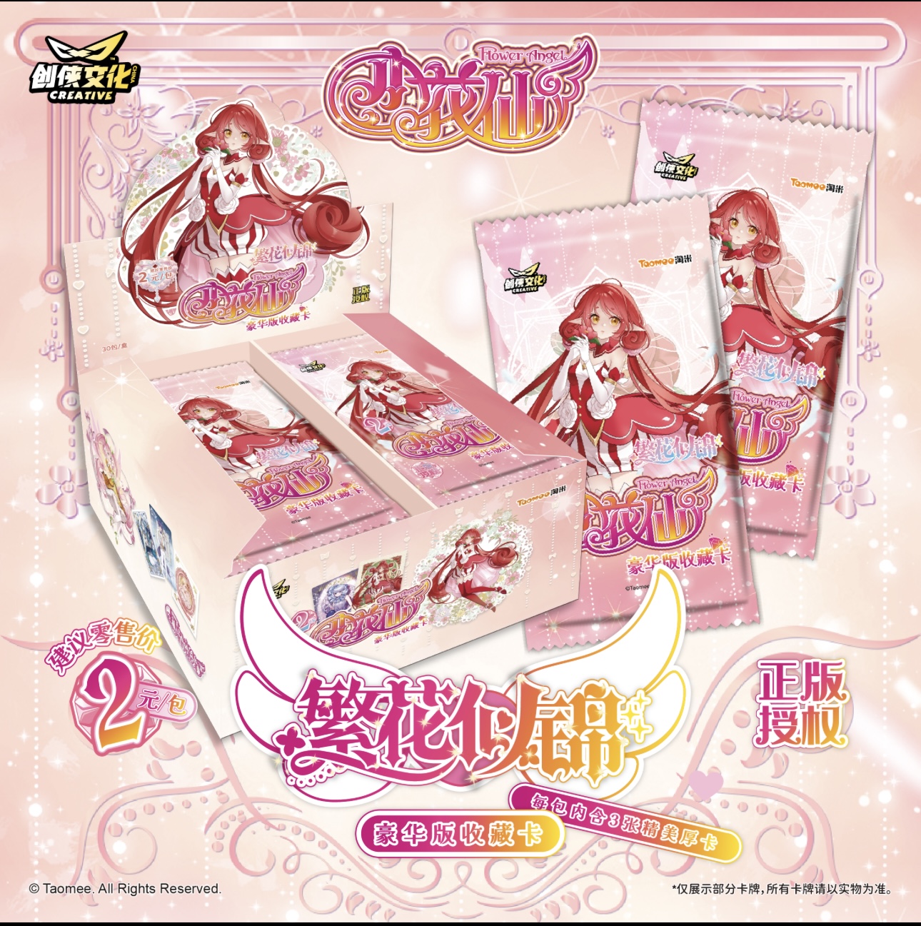 【小花仙繁花似锦】趣味玩法