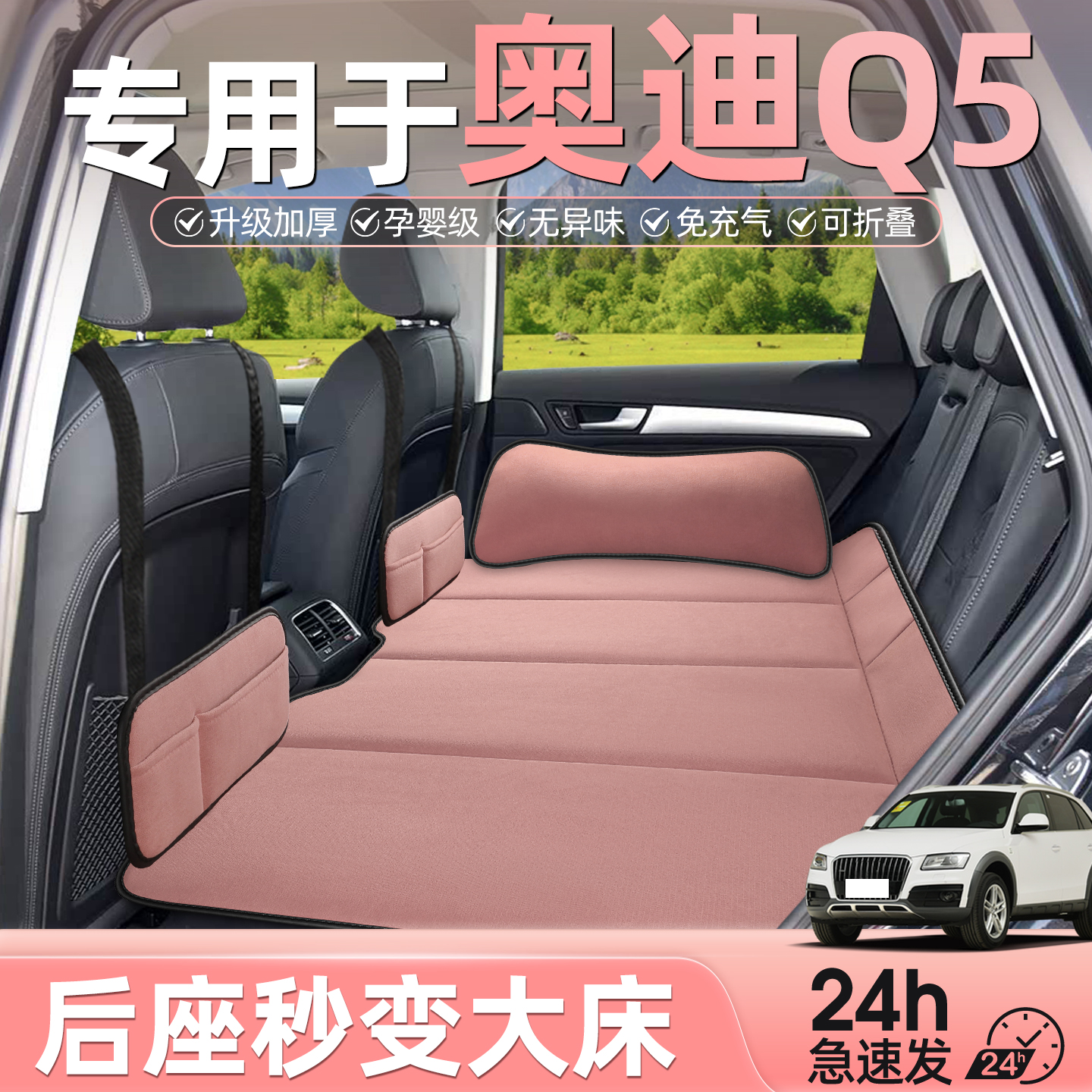 奥迪Q5专用车载床垫汽车后排睡垫折叠床后座垫子车上睡觉神器垫车