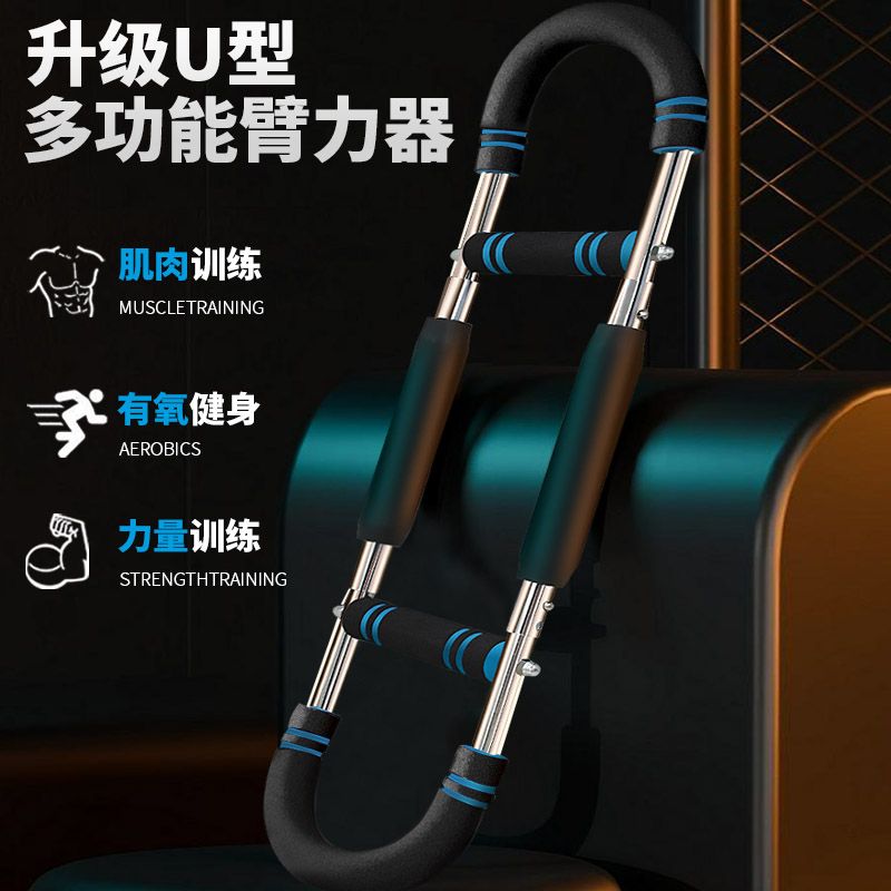 U型多功能臂力器30-50kg可调节用于男士手臂胸肌肌肉训练