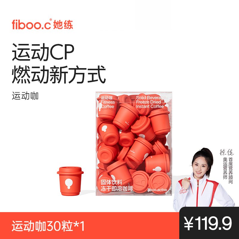 fiboo.c她练运动咖绿茶精华egcg高因速溶美式冻干精品黑咖啡1CCA