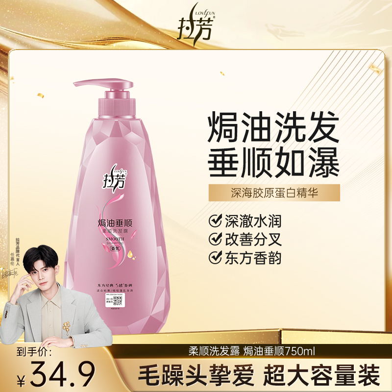 【工厂直发】拉芳柔顺洗发露水润去屑修护润发垂顺丝滑焗油洗发膏