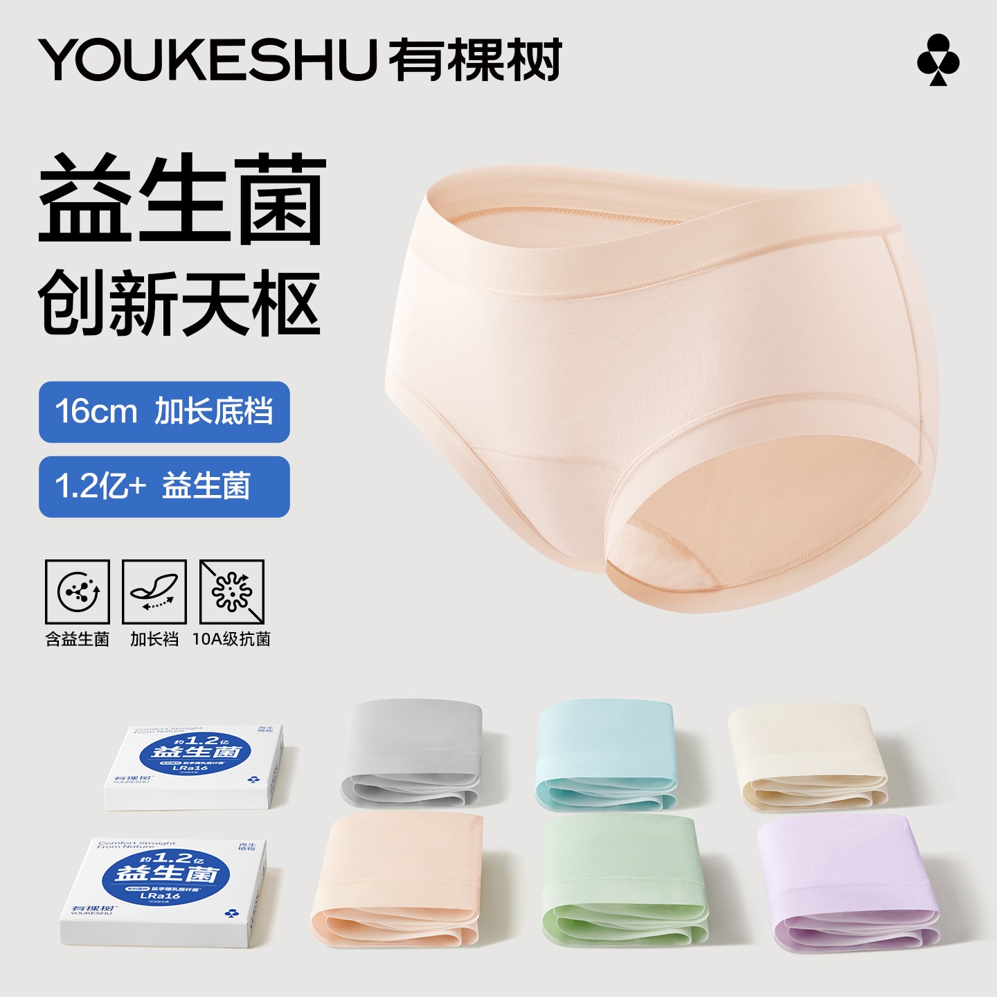 有棵树益生菌天枢面料内裤女抗菌裆7A级抗菌中腰女生防夹臀三角裤