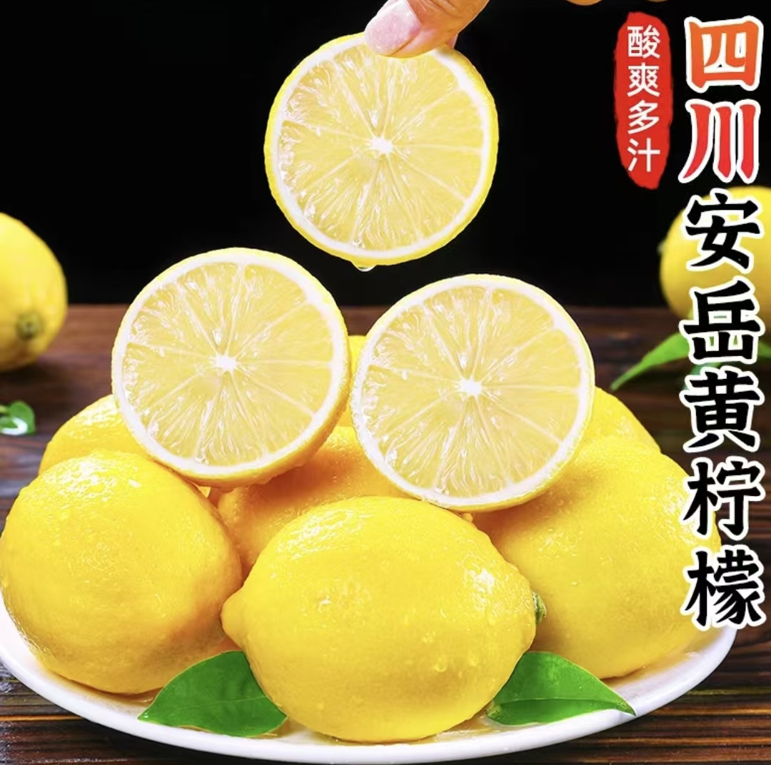 四川安岳黄柠檬新鲜水果黄柠檬当季批发价