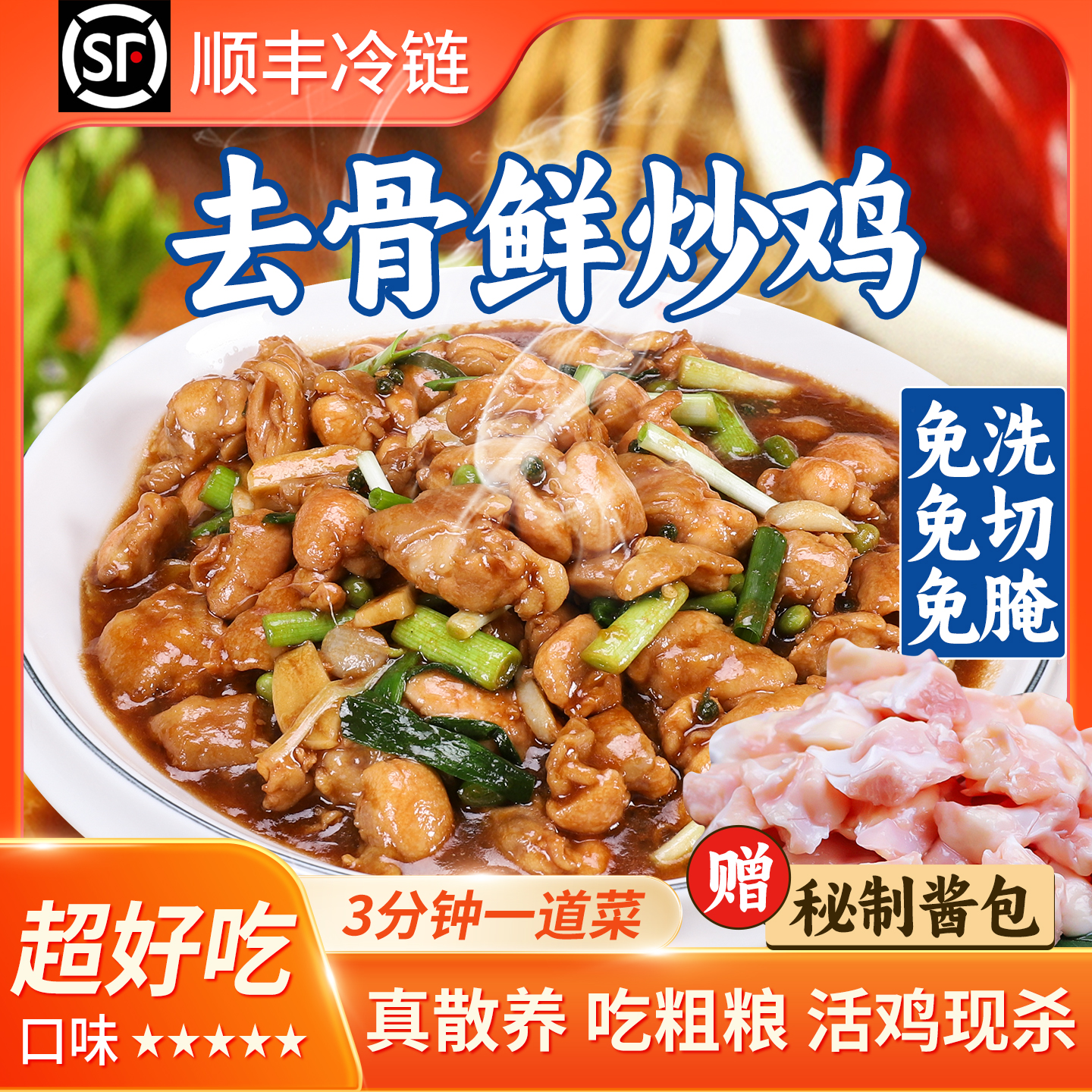 唯林舍去骨鲜炒鸡免切免洗免腌好嚼不咔牙散养鸡 包冰率不含冰
