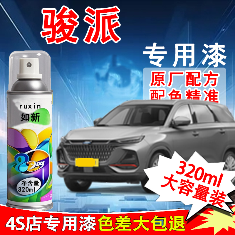 【86】骏派D60/D80专用汽车自喷漆面划痕修复神器白色自喷漆防锈漆