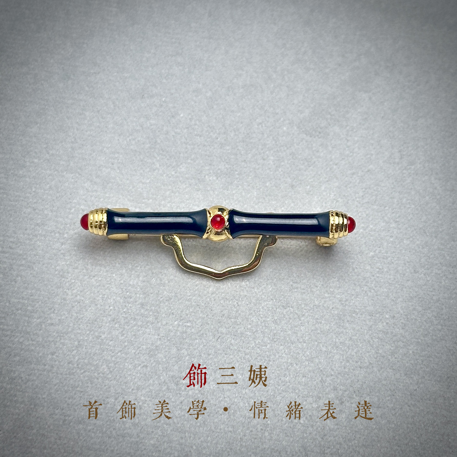 饰三姨 黄铜胸针 [SSY494]胸针转换器