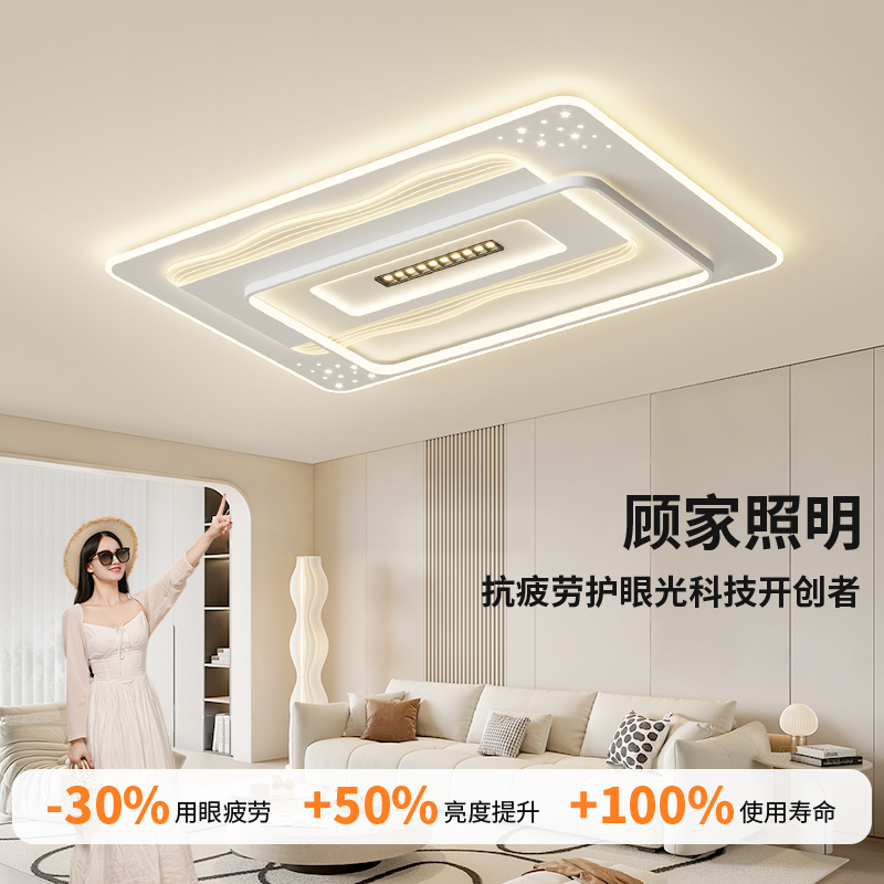 【顾家照明】2025新款星空吸顶灯全光谱护眼离线语音客厅灯