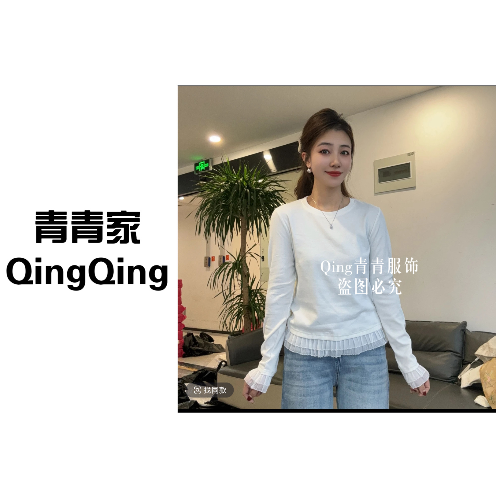 青青家 早春新款拼接蕾丝百搭时尚纯色内搭T恤-073