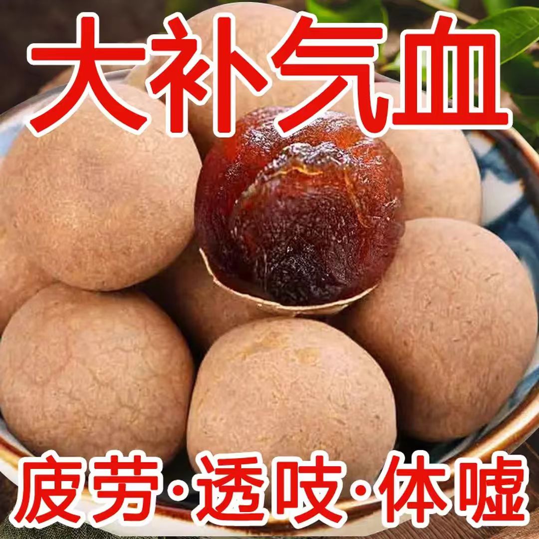 好价抢一斤福建新货桂圆干带壳肉厚大果龙眼干货干果特产煲汤即食