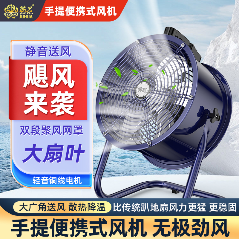菊花工业手提风机工业趴地扇大风力大功率家用工厂大排档用电风扇