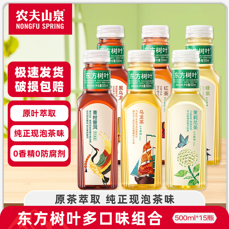 农夫山泉东方树叶茉莉花茶500ml*15瓶整箱批发特惠无糖调味茶饮料