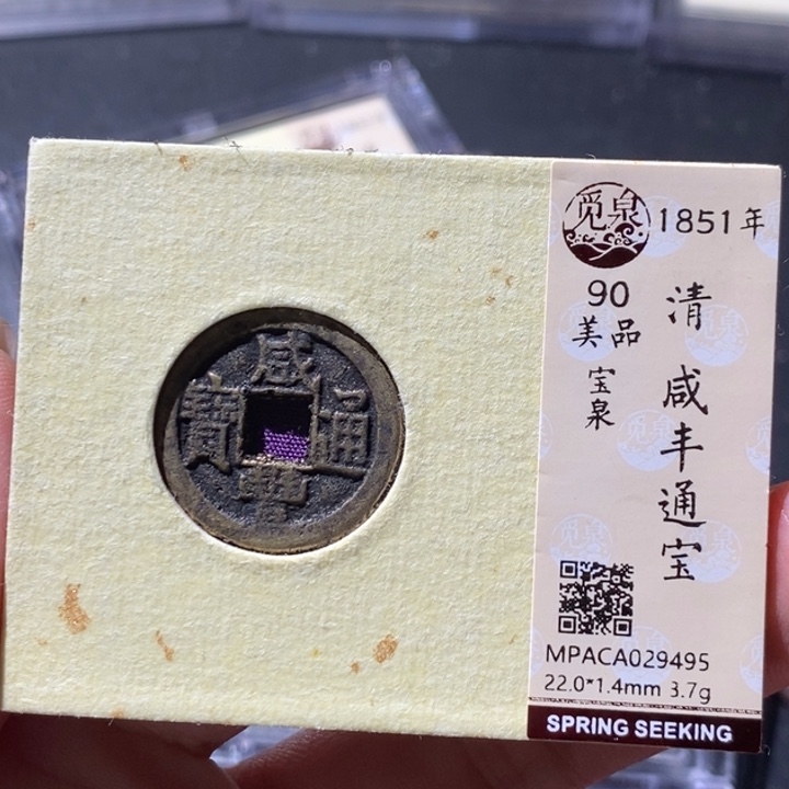 铜觅泉古钱币 小微