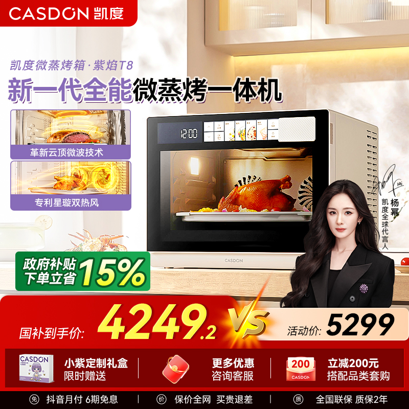 【杨幂同款】凯度紫焰T8台式微蒸烤炸炖一体机双热风大容量2025新款