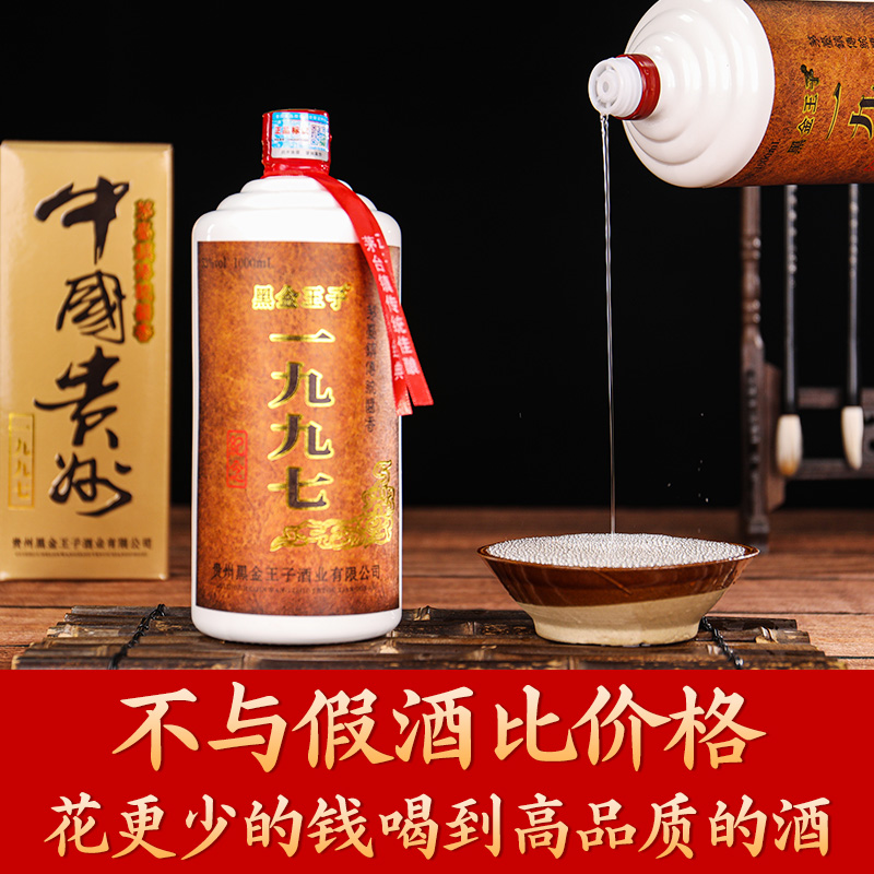 黑金王子纪念版53度酱香白酒1000ml茅台镇工艺酿造53%Vol1000