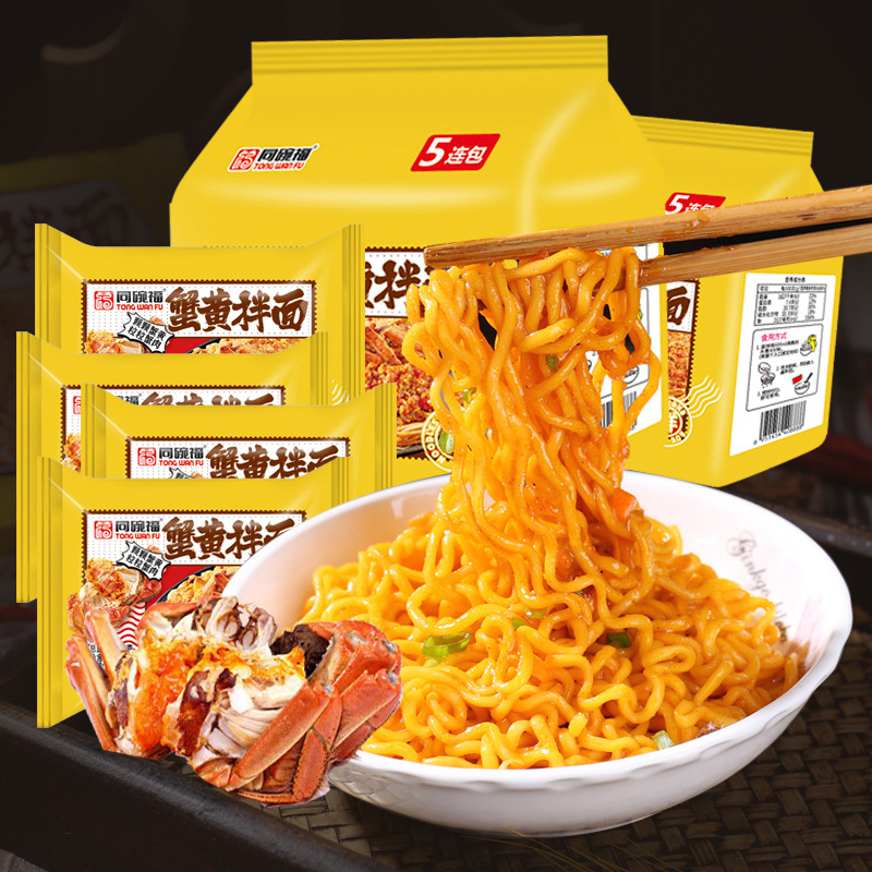 【同碗福】蟹黄拌面方便面咸蛋黄拌面速食零食免煮速食火鸡面泡面