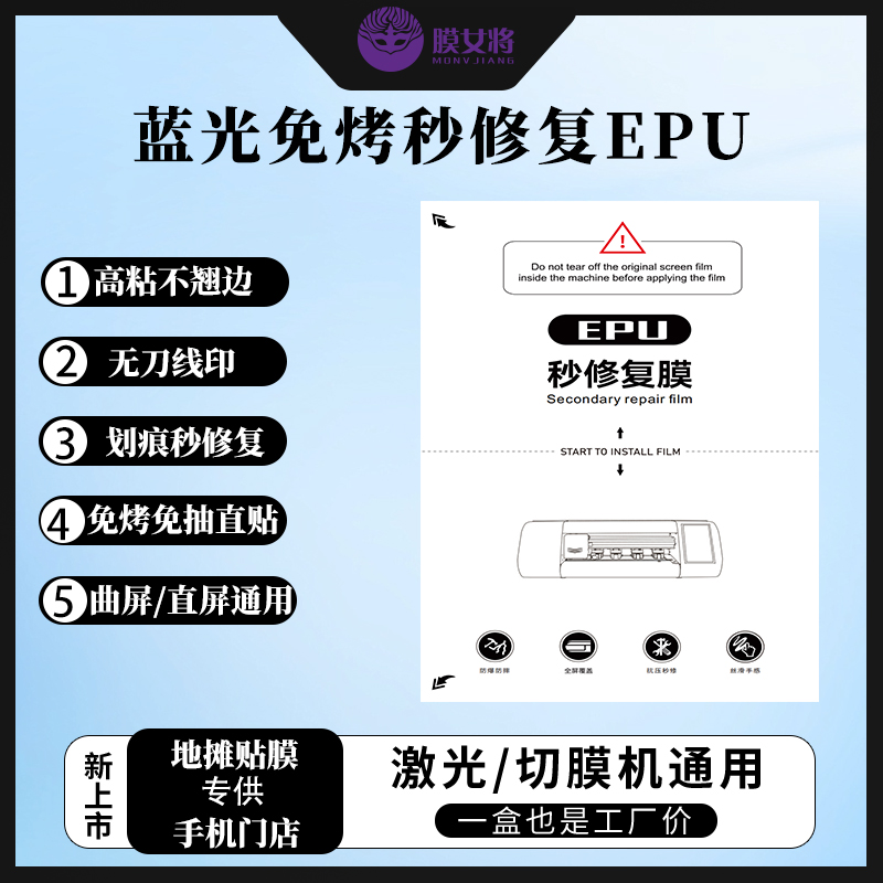 8寸激光切膜机专用曲屏（蓝光EPU秒修复）UV光固膜秒修复抗压防窥膜