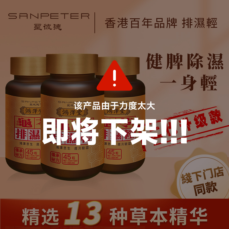 【新客尝鲜3瓶装】香港鸿泽堂龟苓排湿轻胶囊3瓶装效期27年10月