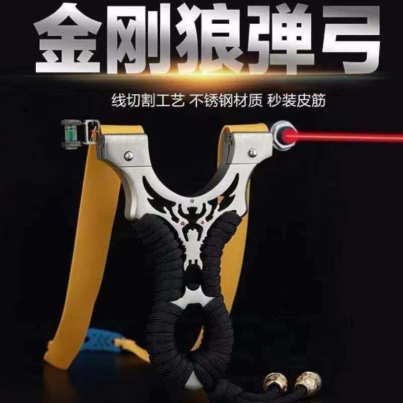 【品质严选】高精度大威力扁皮金刚狼弹弓户外实战成人玩具