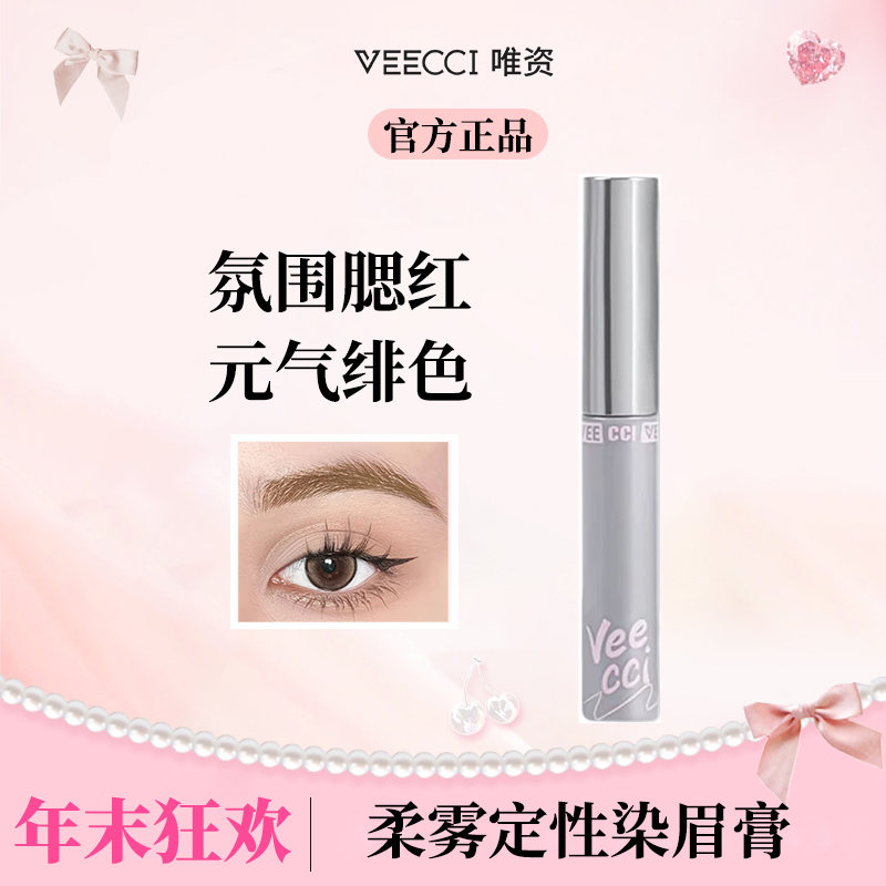 唯资肆意出色柔雾定型染眉膏持久不晕染自然易上色学生【官方直播】