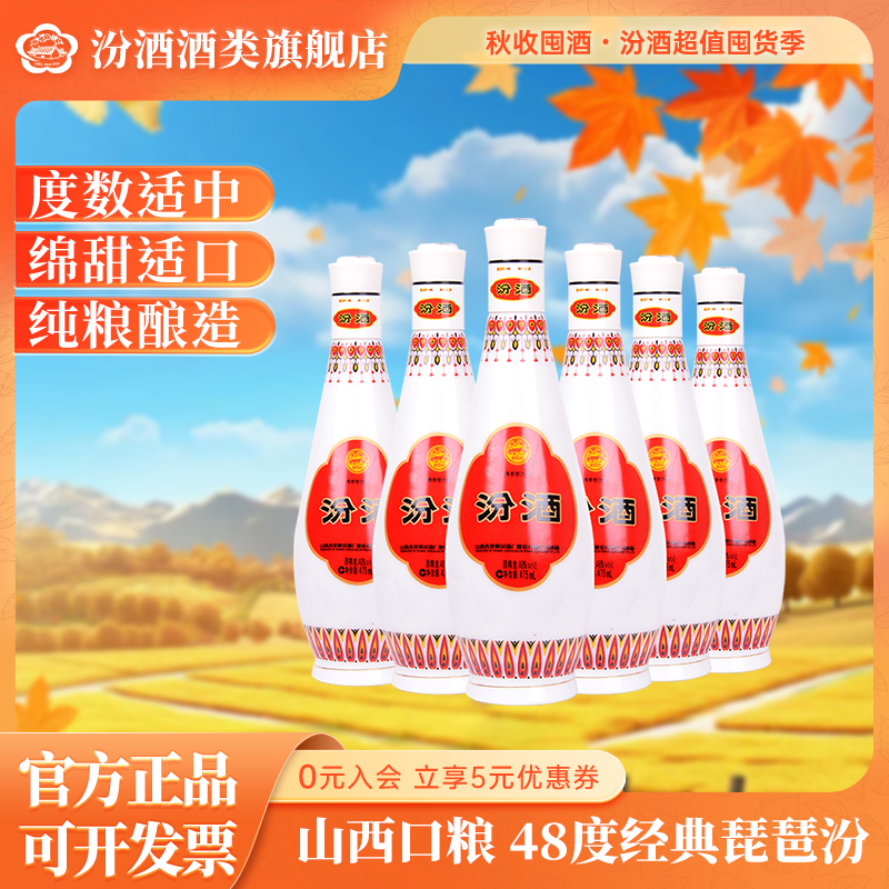 汾酒乳玻汾琵琶汾  山西自饮酒口粮酒纯粮475ml