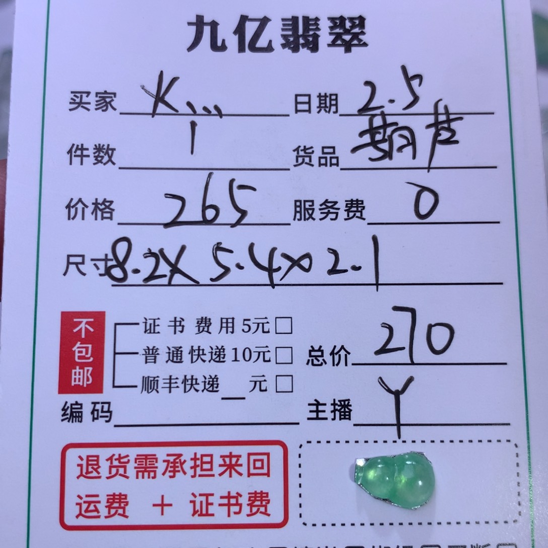 翡翠颈饰未镶嵌火****天然翡翠A货葫芦