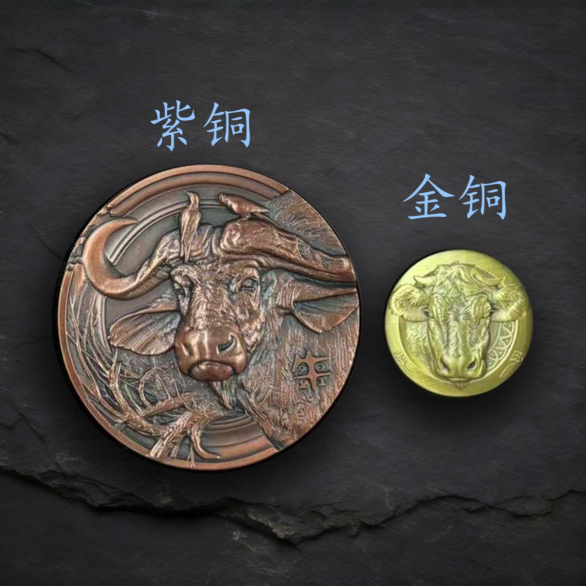 非法定货币紫铜88mm+金铜44mm 纪念章 辛丑年牛年 镶嵌 慈旧盈新X