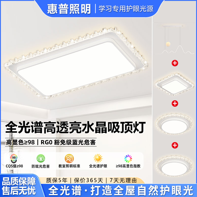 惠普照明轻奢客厅现代简约全光谱护眼房间主卧室吸顶灯全屋灯具