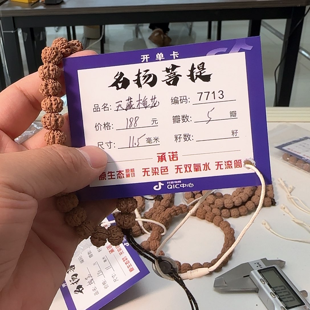 金刚菩提手串美***哦Aaaaaa7713