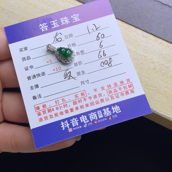 未镶嵌挂件翡翠龙*