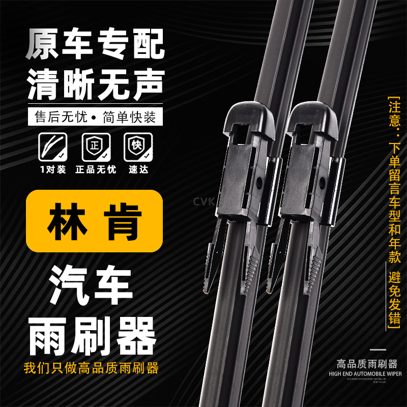 欧威视【适用林肯】汽车无骨静音雨刷片航海家冒险家Z领航