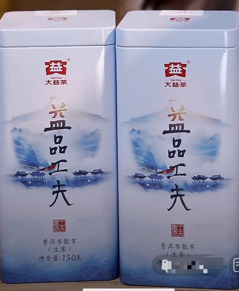 2018年 1801 益品功夫铁盒装  普洱茶生茶 150g/罐