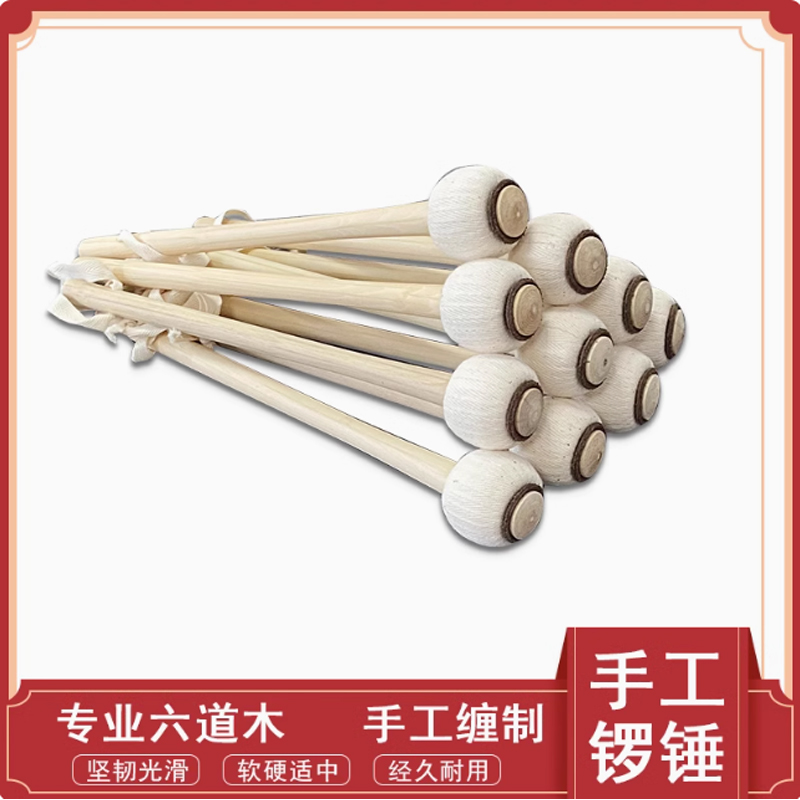 专业六道木手工缠制锣锤锣槌锣点大小苏锣虎音锣锣棒铜锣锤敲锣棒