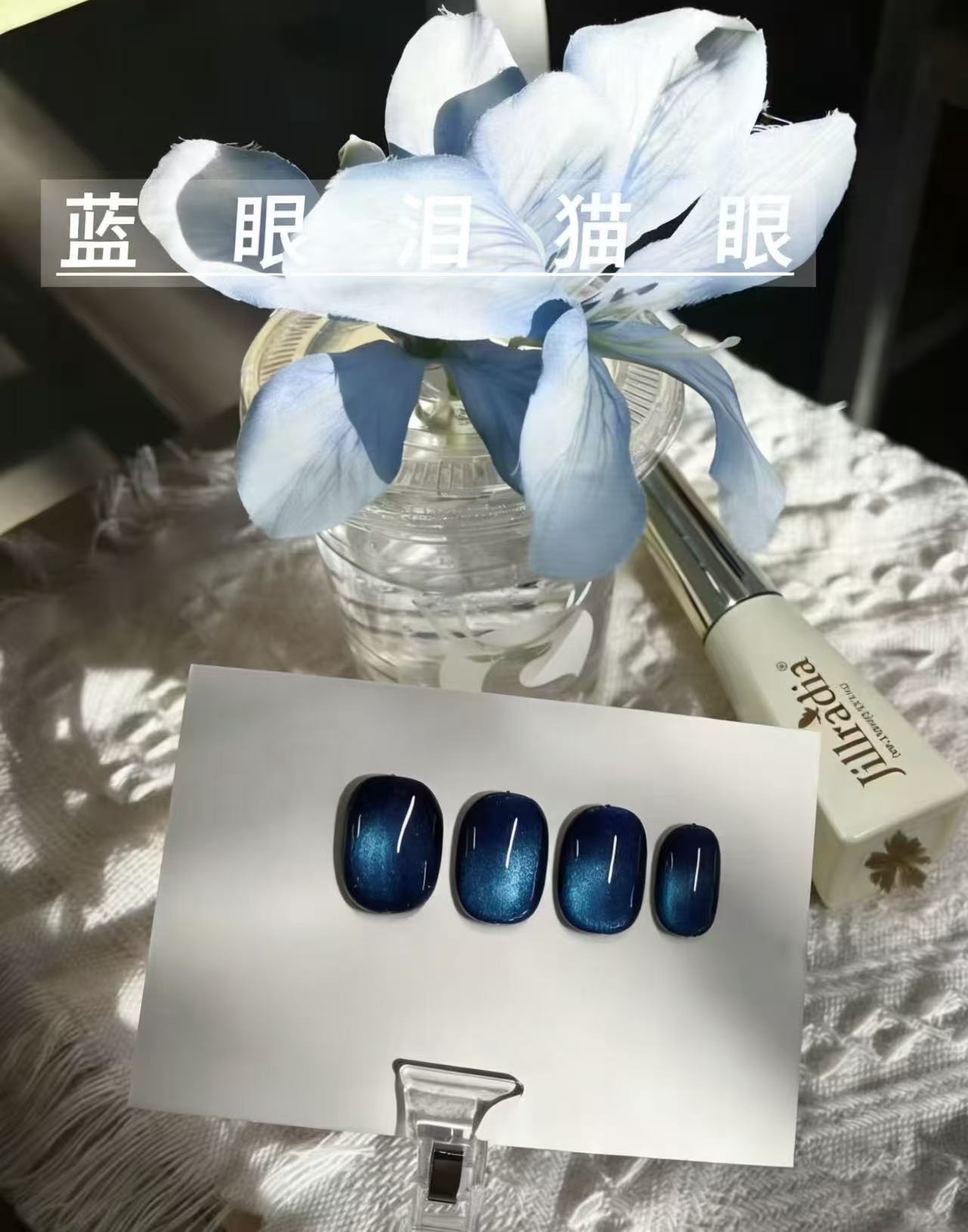  芷间 美甲-蓝眼泪猫眼 2025年新款春夏网红流行猫眼10ML拉线瓶