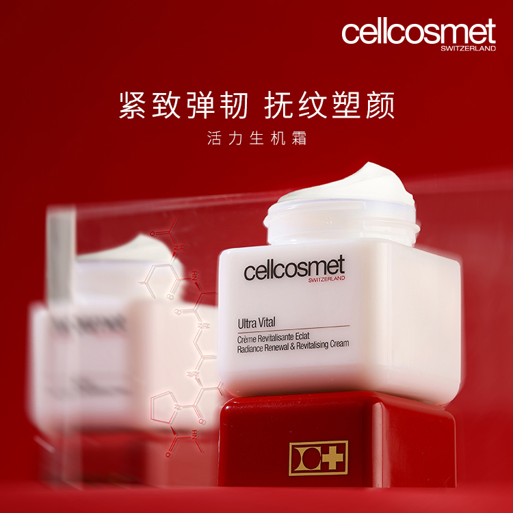 cellcosmet/瑞妍活力生机霜50ml*2 面霜脸霜保湿抗皱紧致补水肌肤