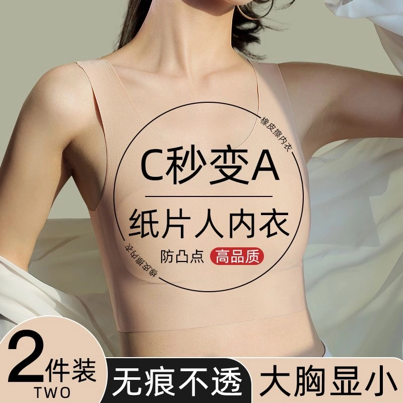 无痕隐形粉底液束胸内衣女款大胸显小防凸点透气裸感薄款背心女士