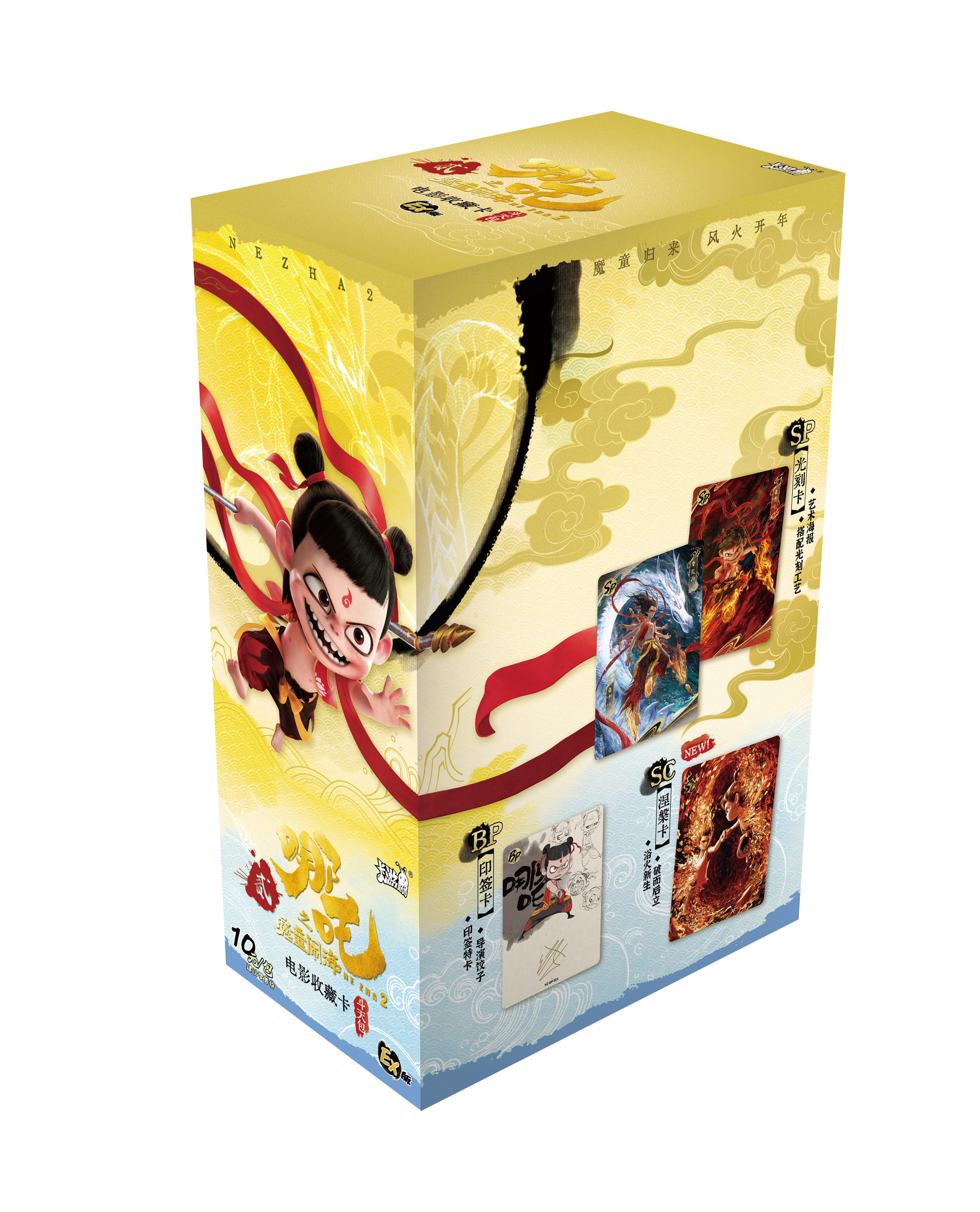 卡游《哪吒之魔童闹海》电影收藏卡-斗天包-EX版