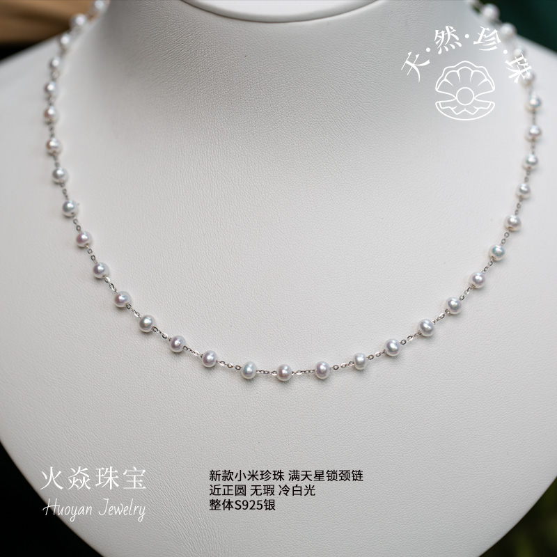 5070淡水珍珠新设计小米满天星锁颈银链冷白光无瑕优雅娇美时尚感