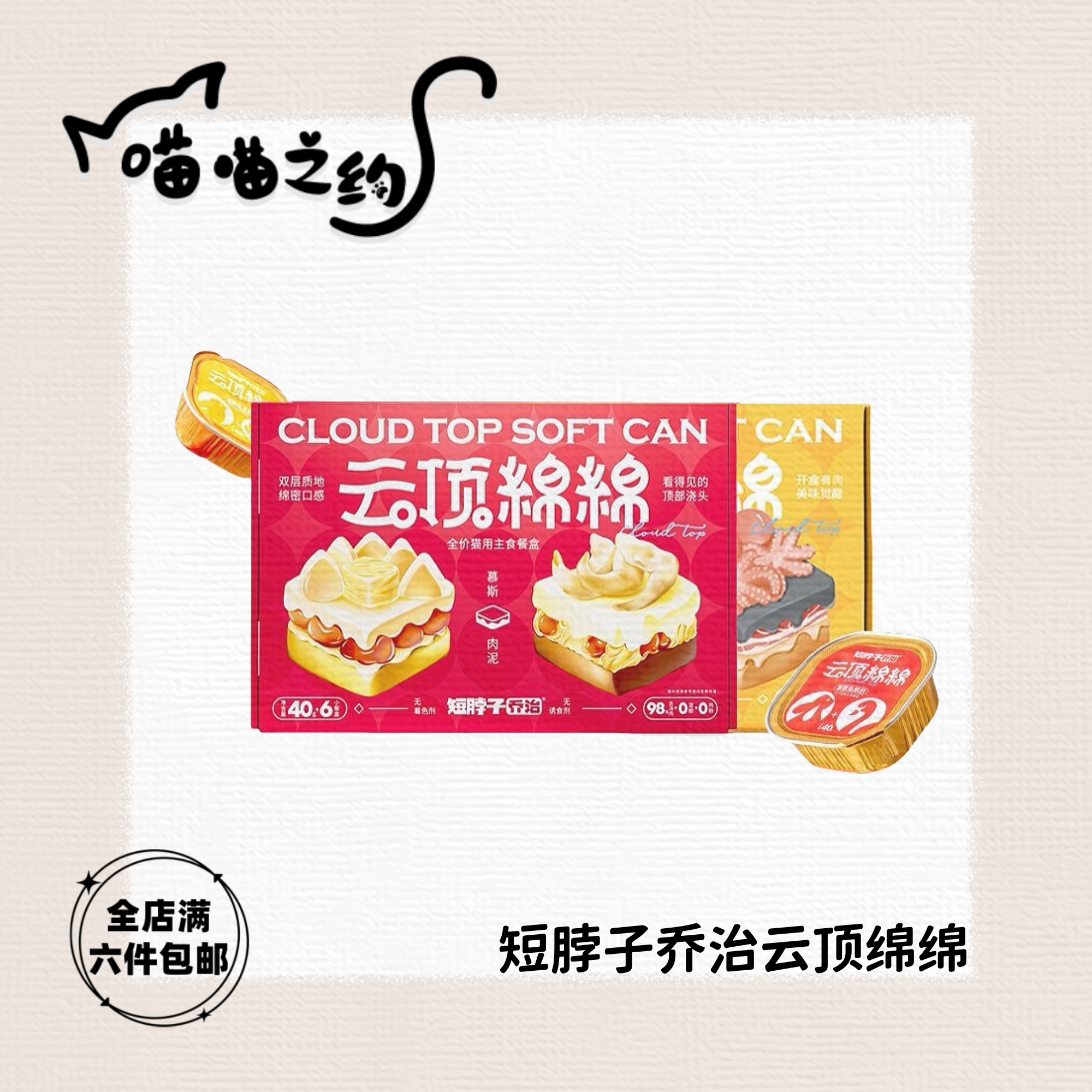 【全店满六件包邮】短脖子乔治云顶绵绵全价猫用主食餐盒
