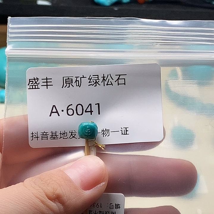 蹦***蹦绿松石未镶嵌珠宝奇石7.4✖️6.2