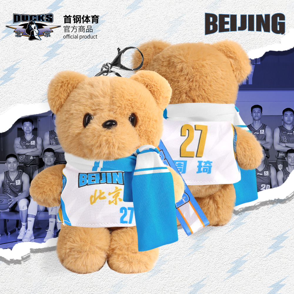 【官方正版】北京首钢俱乐部 | 25-26赛季球衣小熊挂件球迷周边男篮